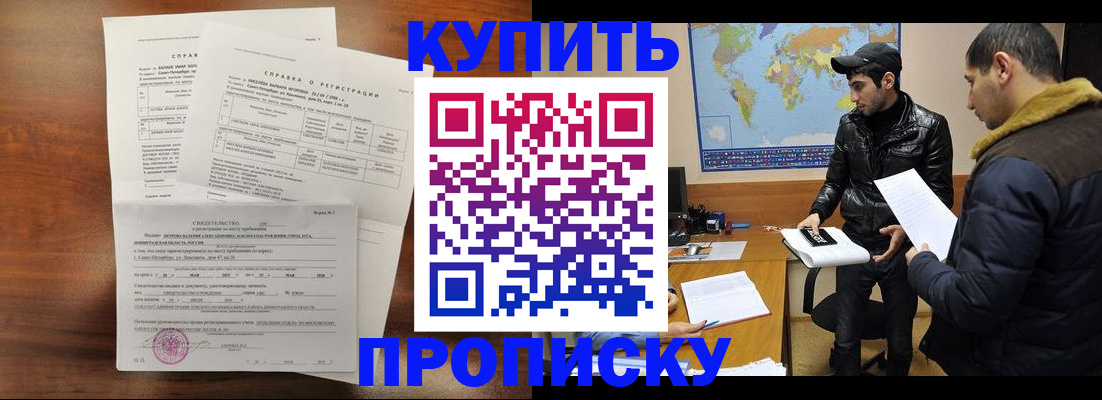 прописка паспорт в Грозном