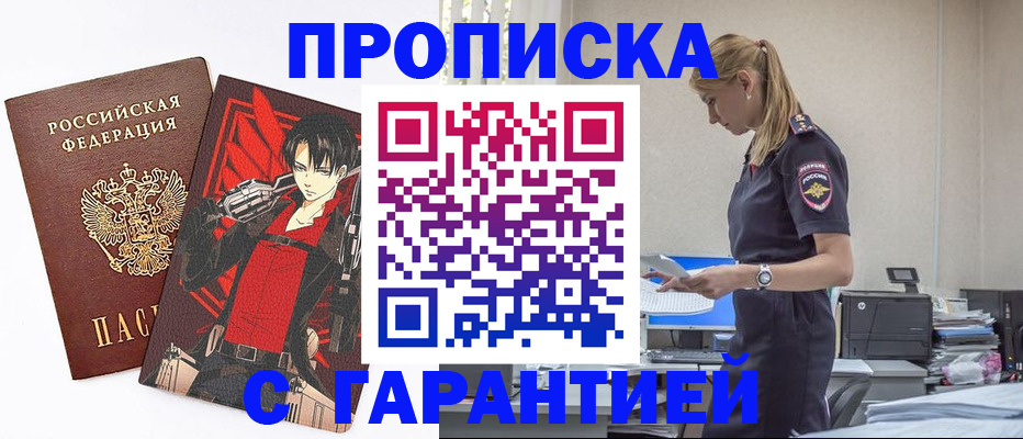 временная регистрация гарантия в Грозном