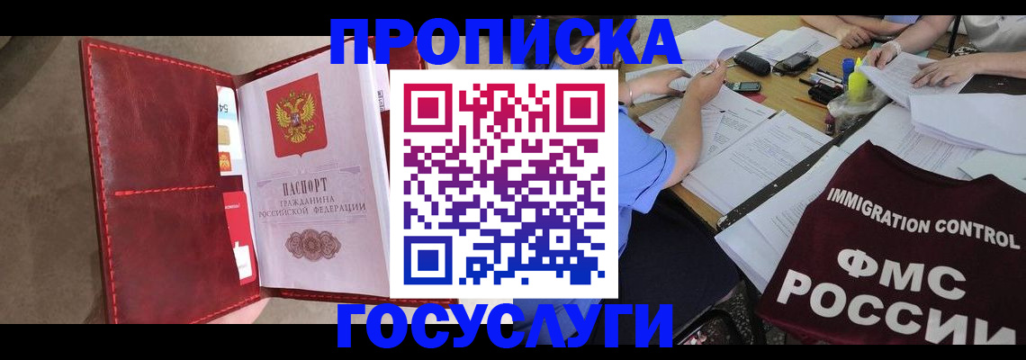 временная регистрация недорого в Грозном